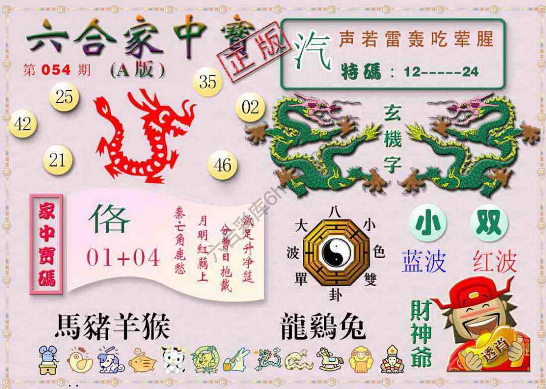 六合家中宝