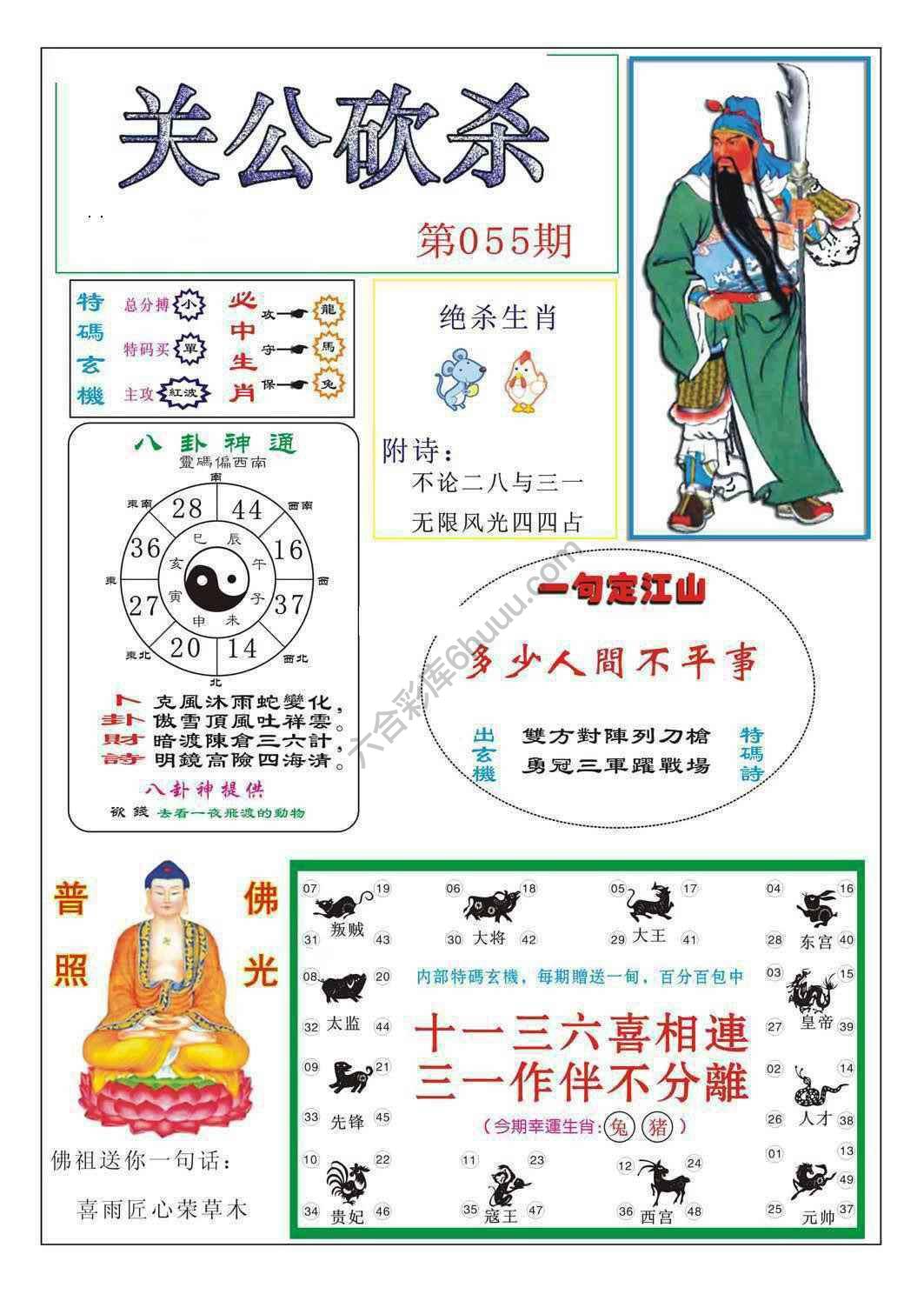 关公砍杀