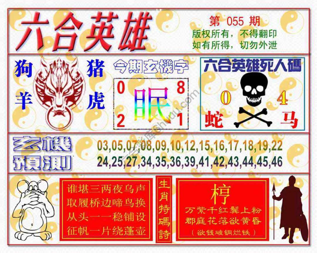 六合英雄