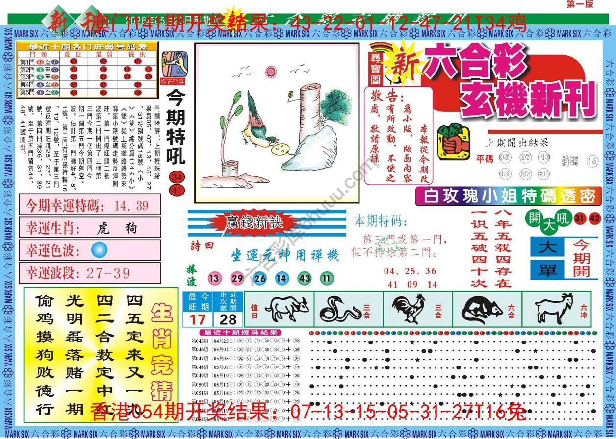 新六合彩特码新刊