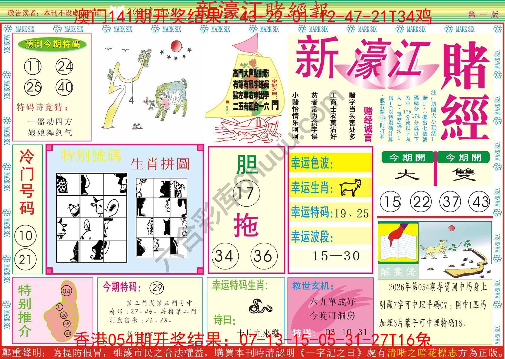 新濠江赌经