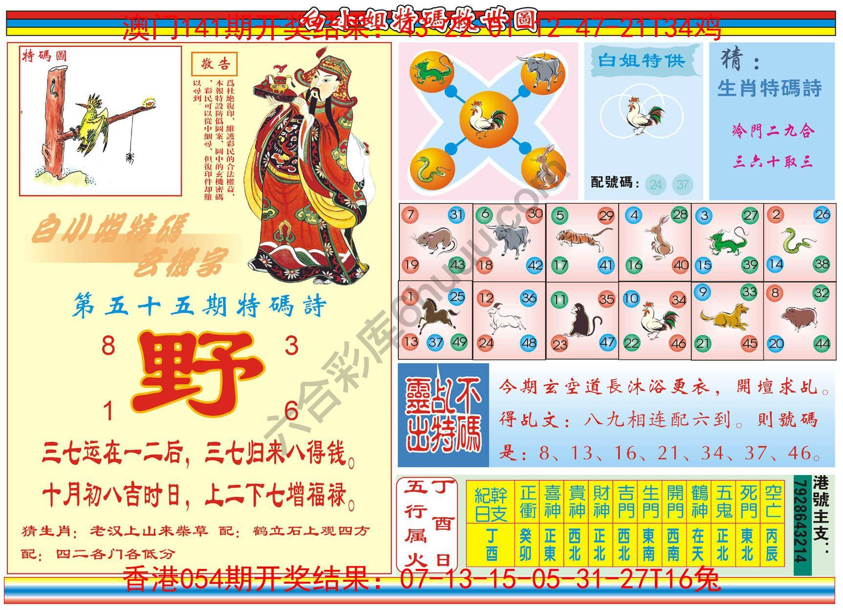 白小姐特码救世报