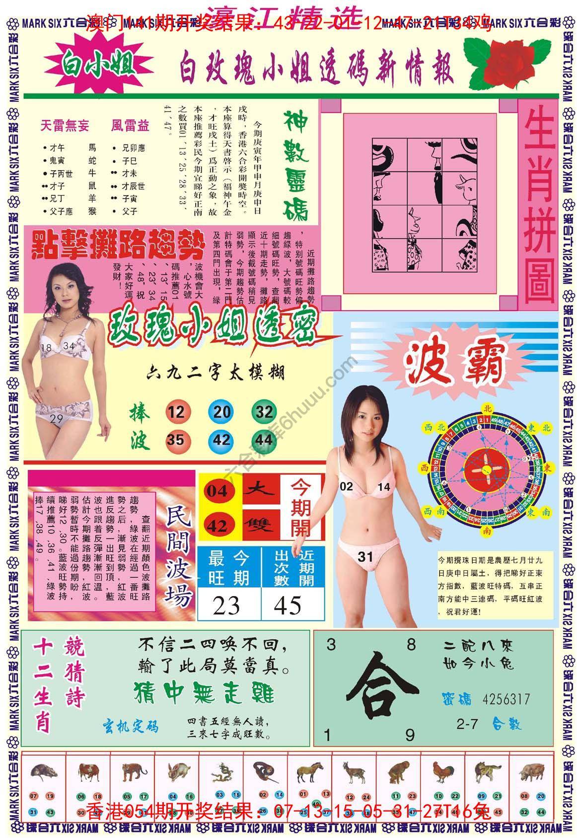 濠江精选