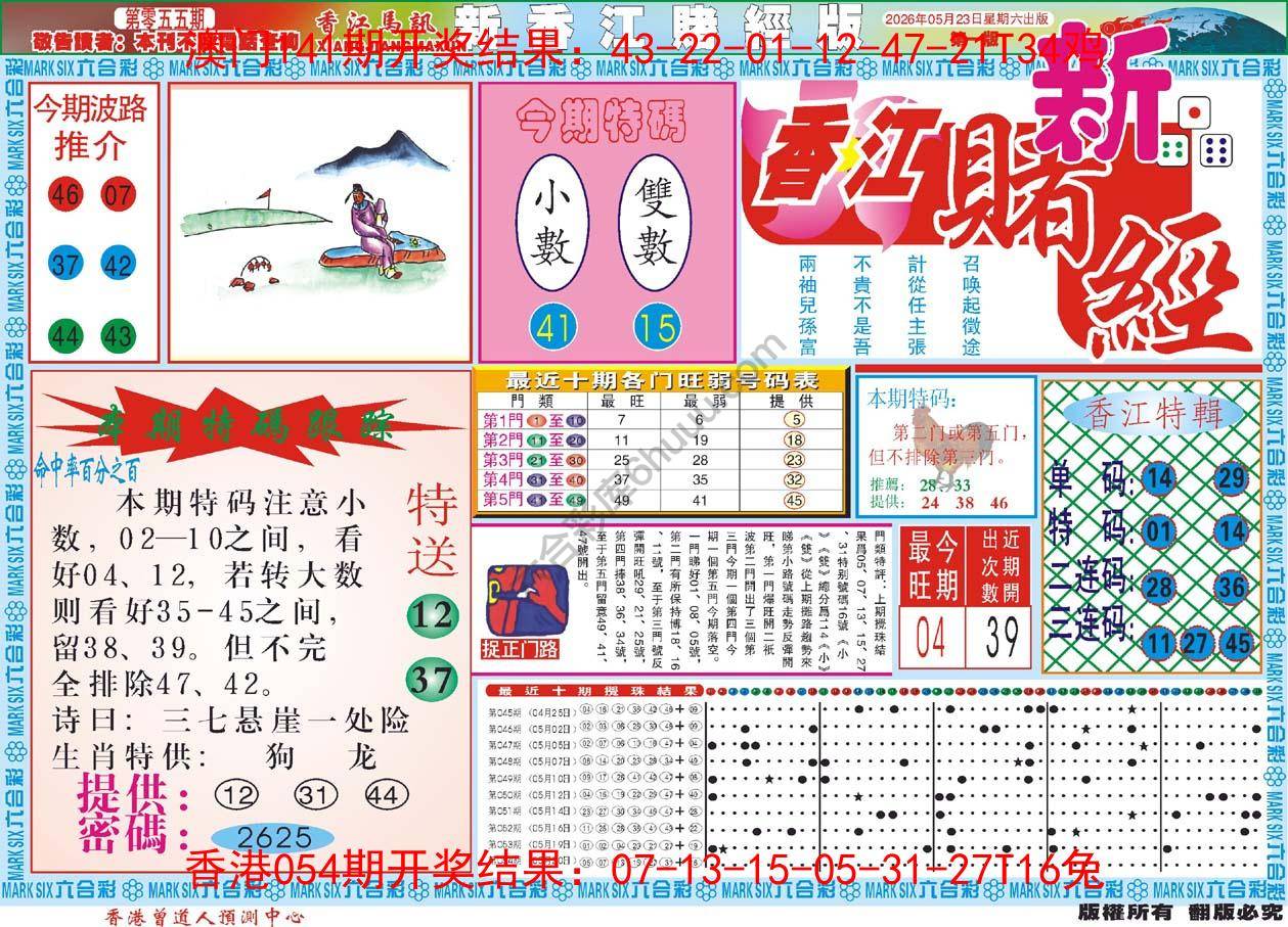 新香江赌经