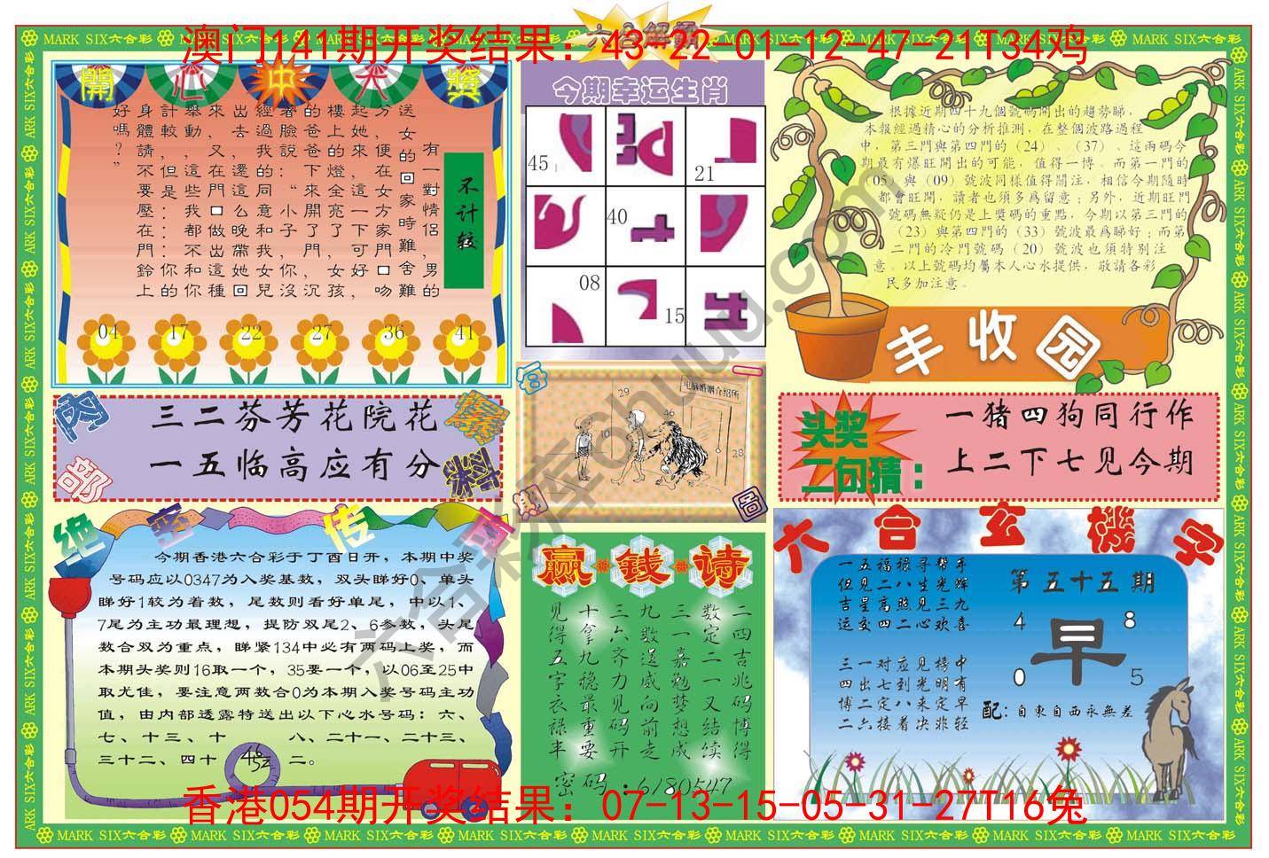 六合解霸