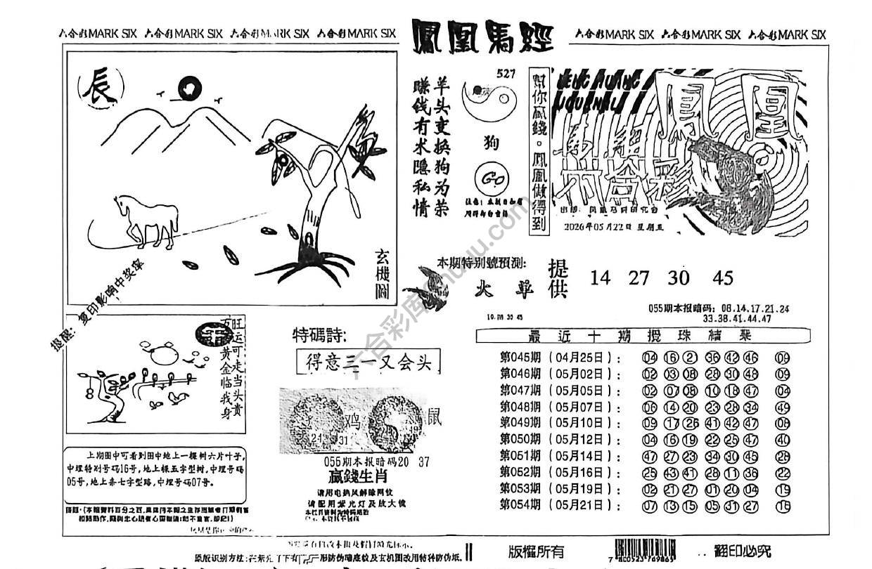 凤凰马经