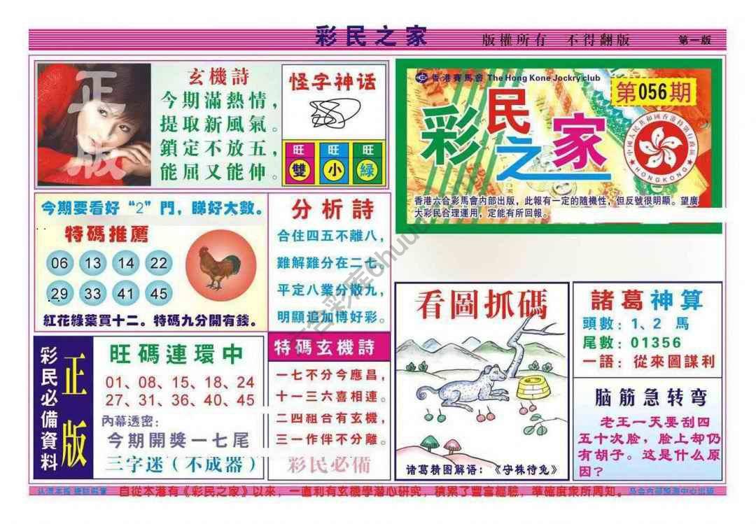 彩民之家