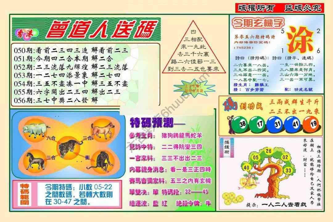 曾道人送码