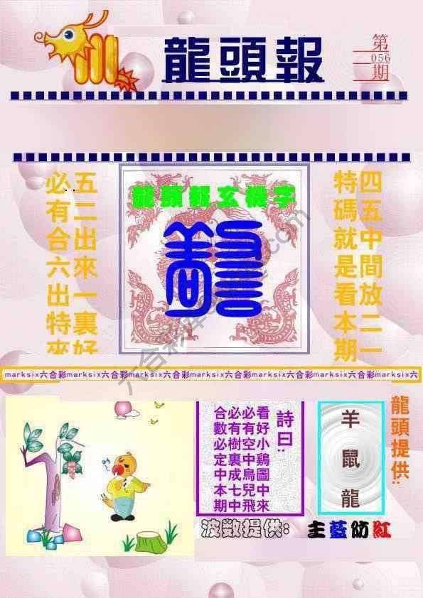 龙头报
