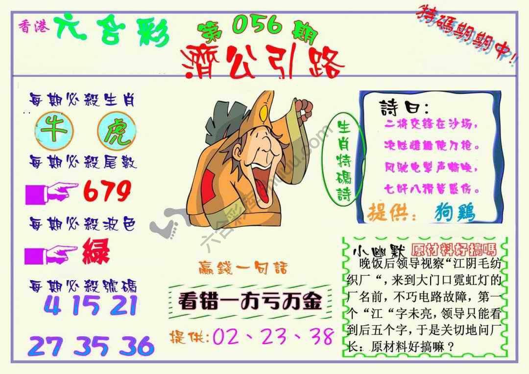 济公引路