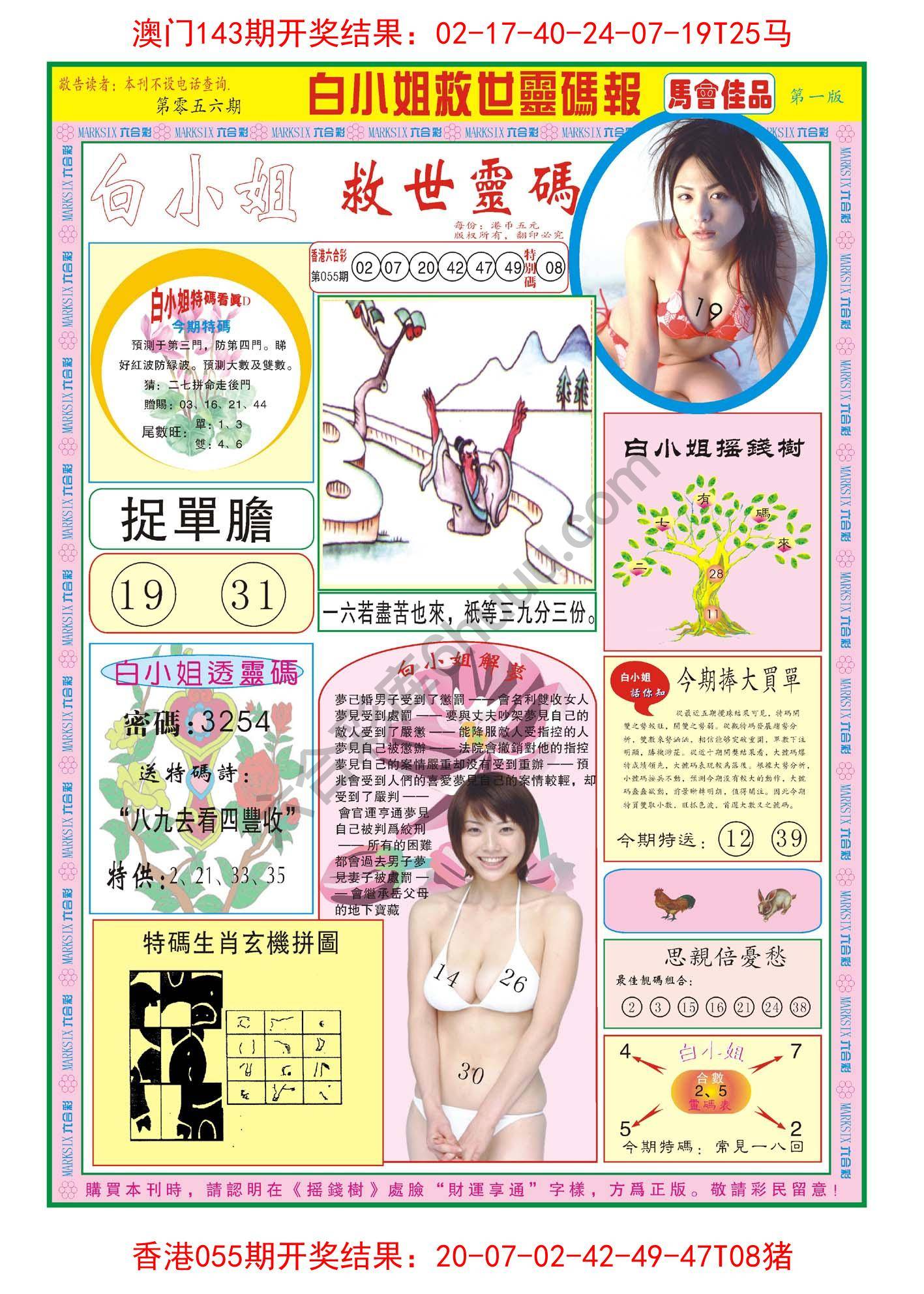 白小姐龙卷风