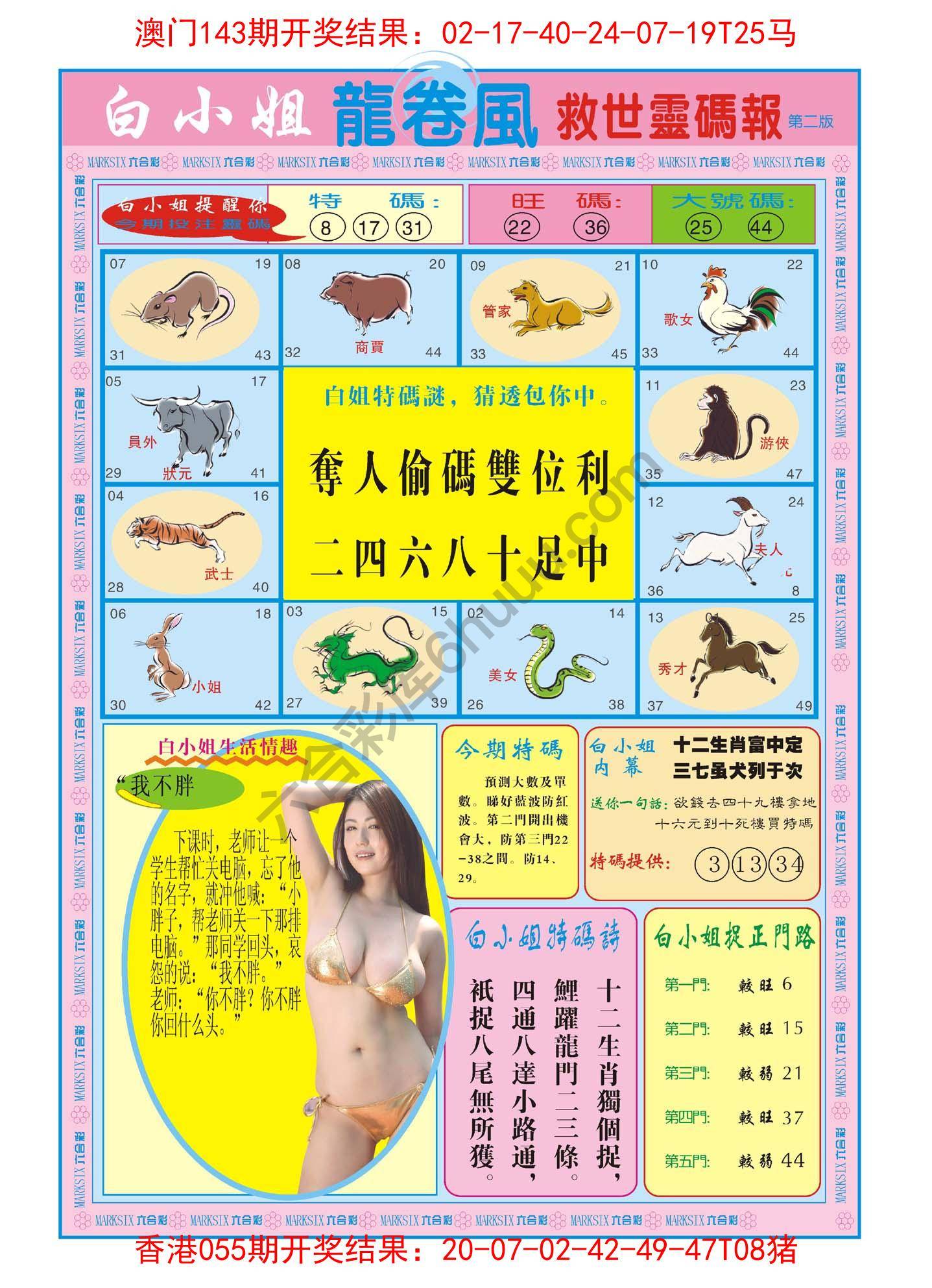 白小姐龙卷风