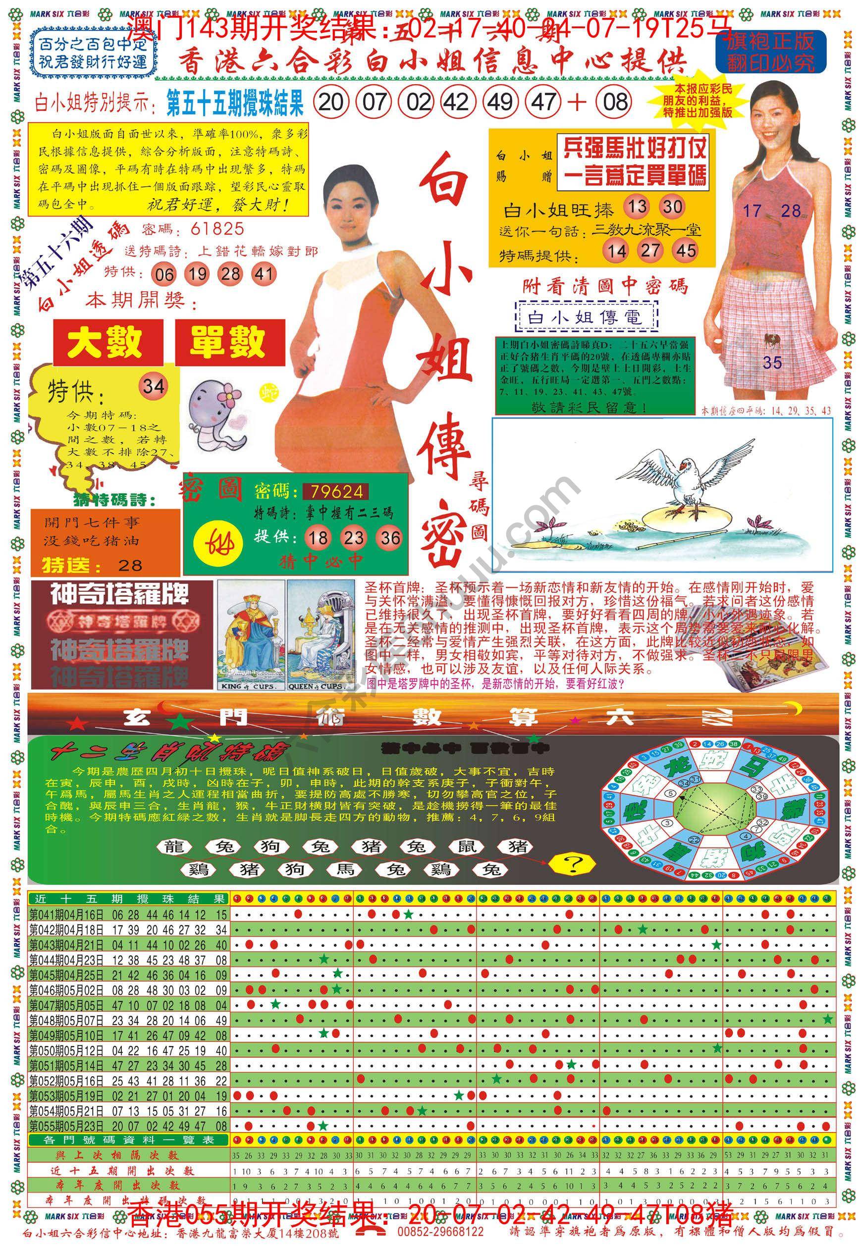 白小姐传密