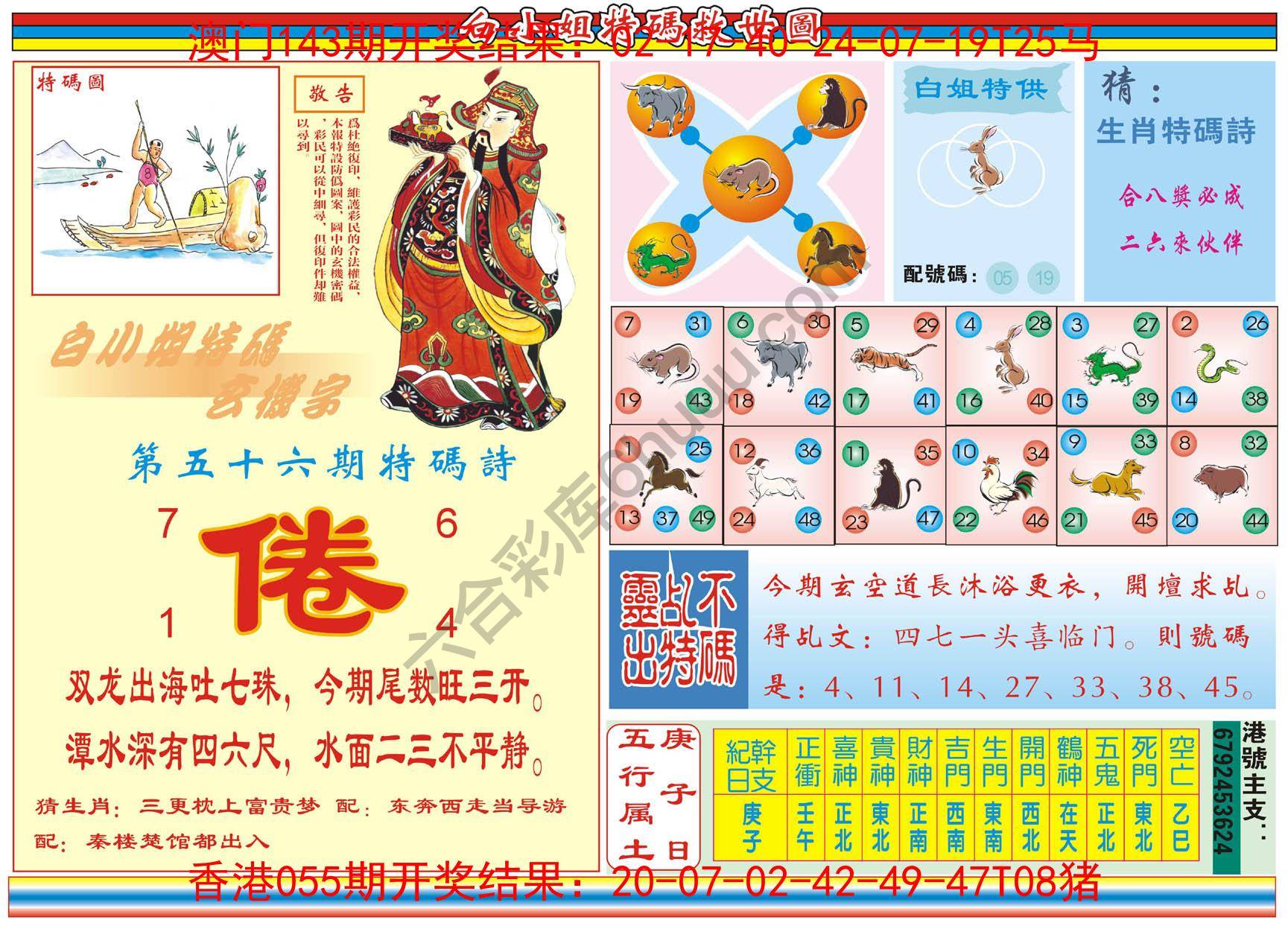 白小姐特码救世报