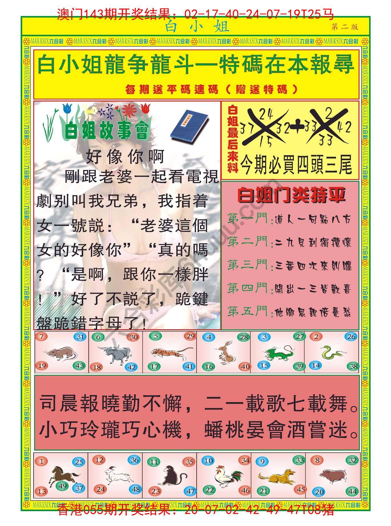 白姐龙虎霸