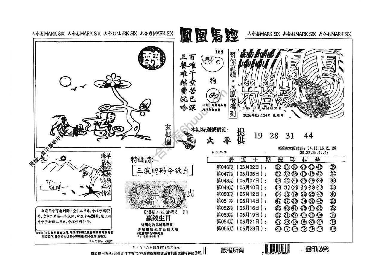 凤凰马经