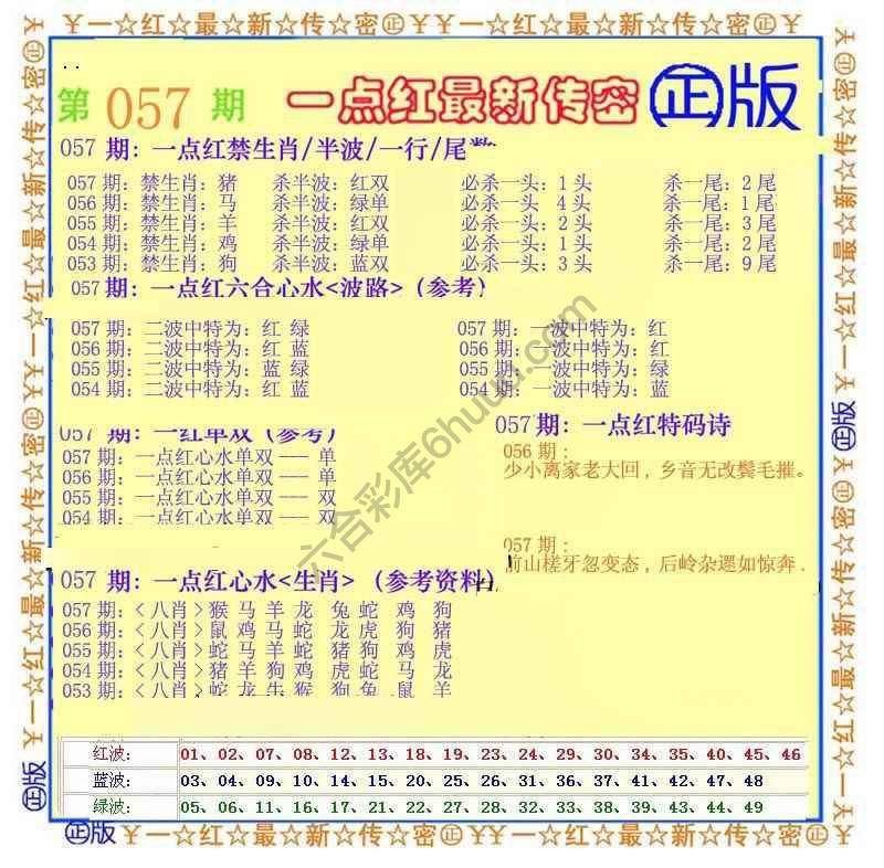 一点红最新传密