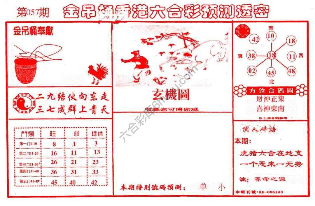 金吊桶