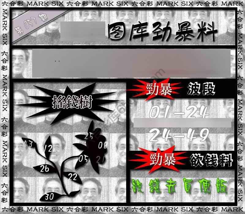 劲暴来料