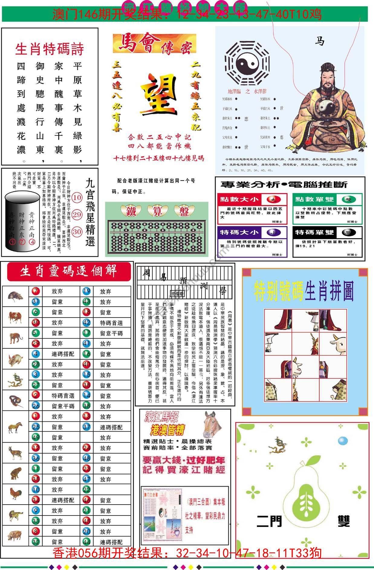 濠江赌经（加大版）