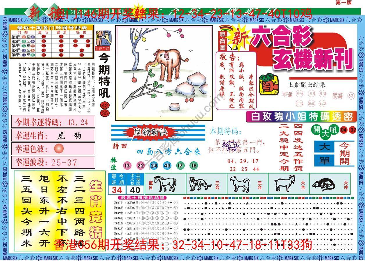 新六合彩特码新刊