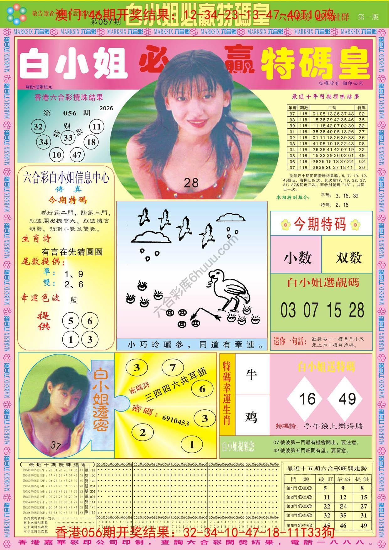 白小姐必赢特码皇