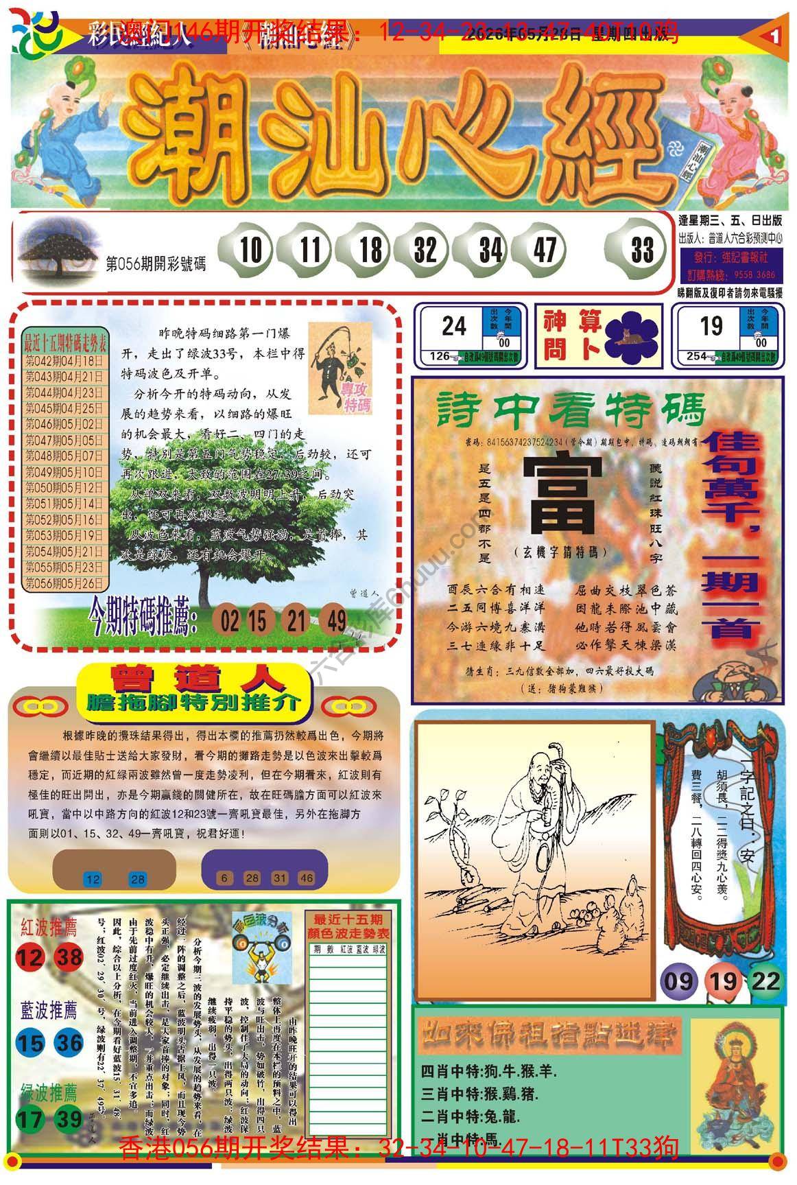 潮汕心经