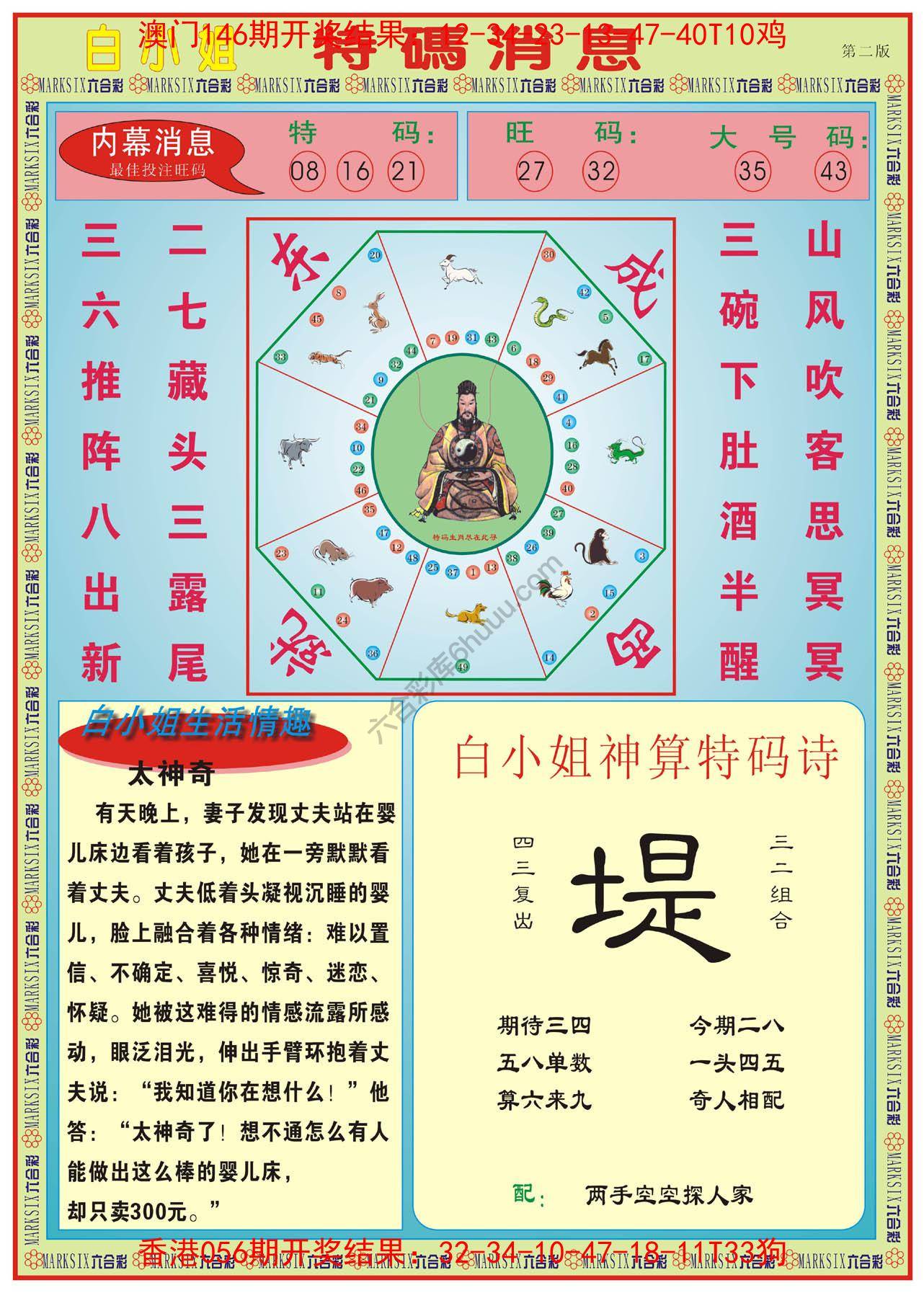 白小姐特码消息