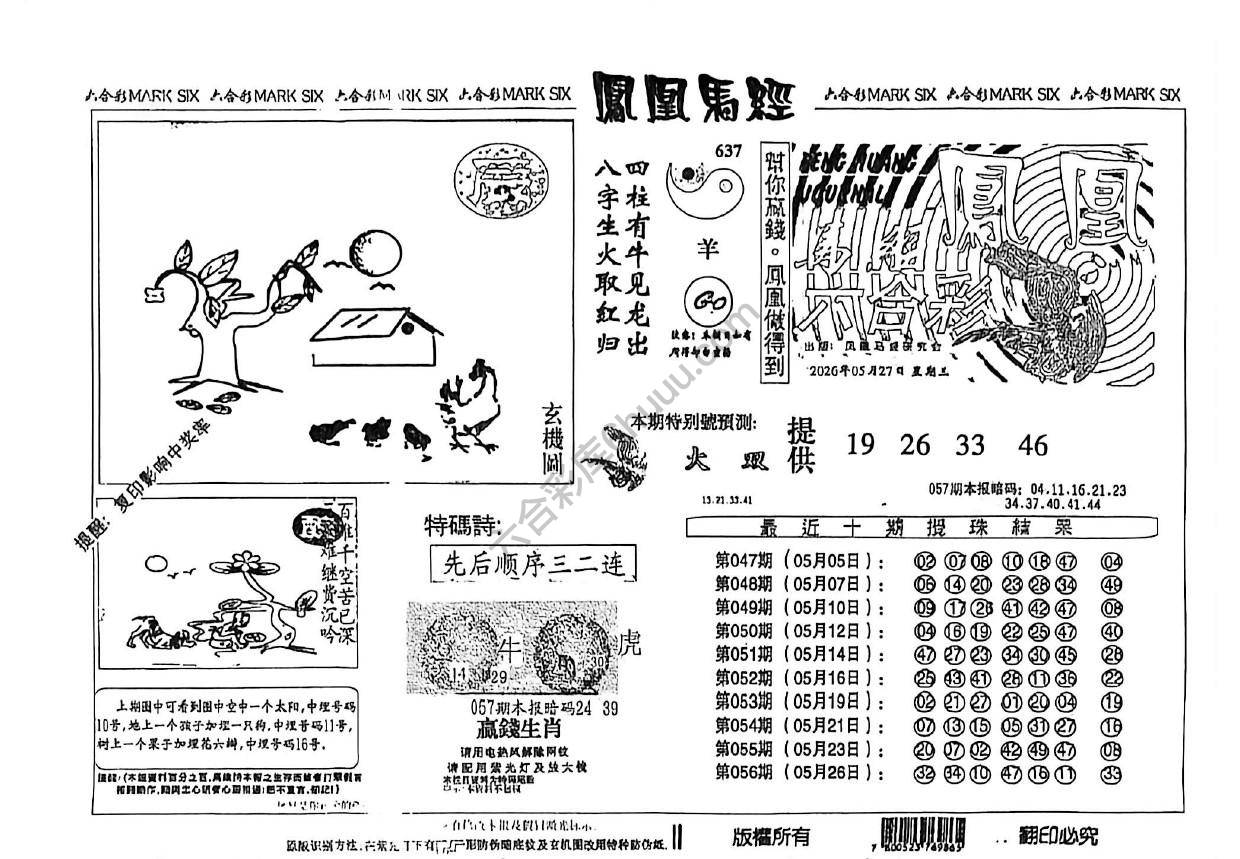 凤凰马经