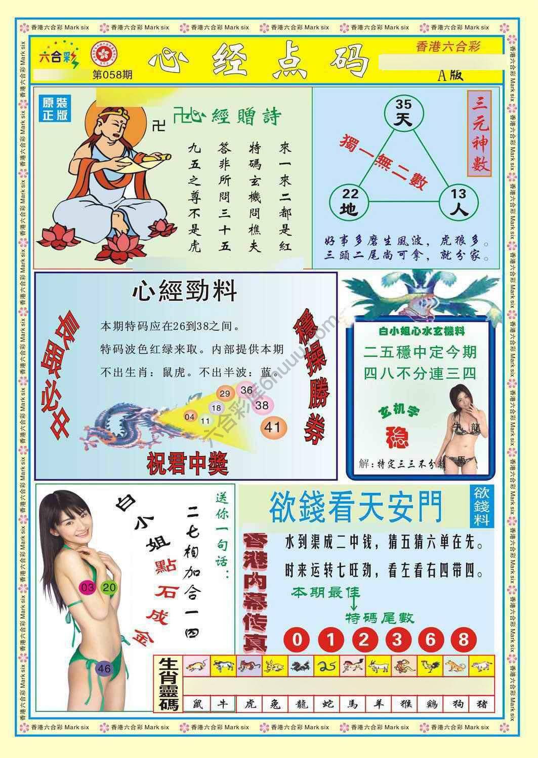 心经点码