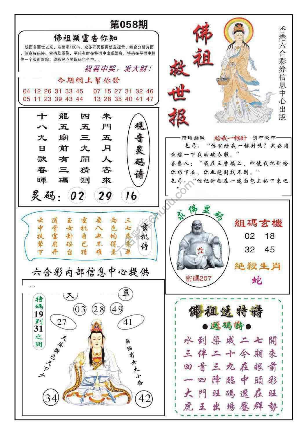 佛祖救世