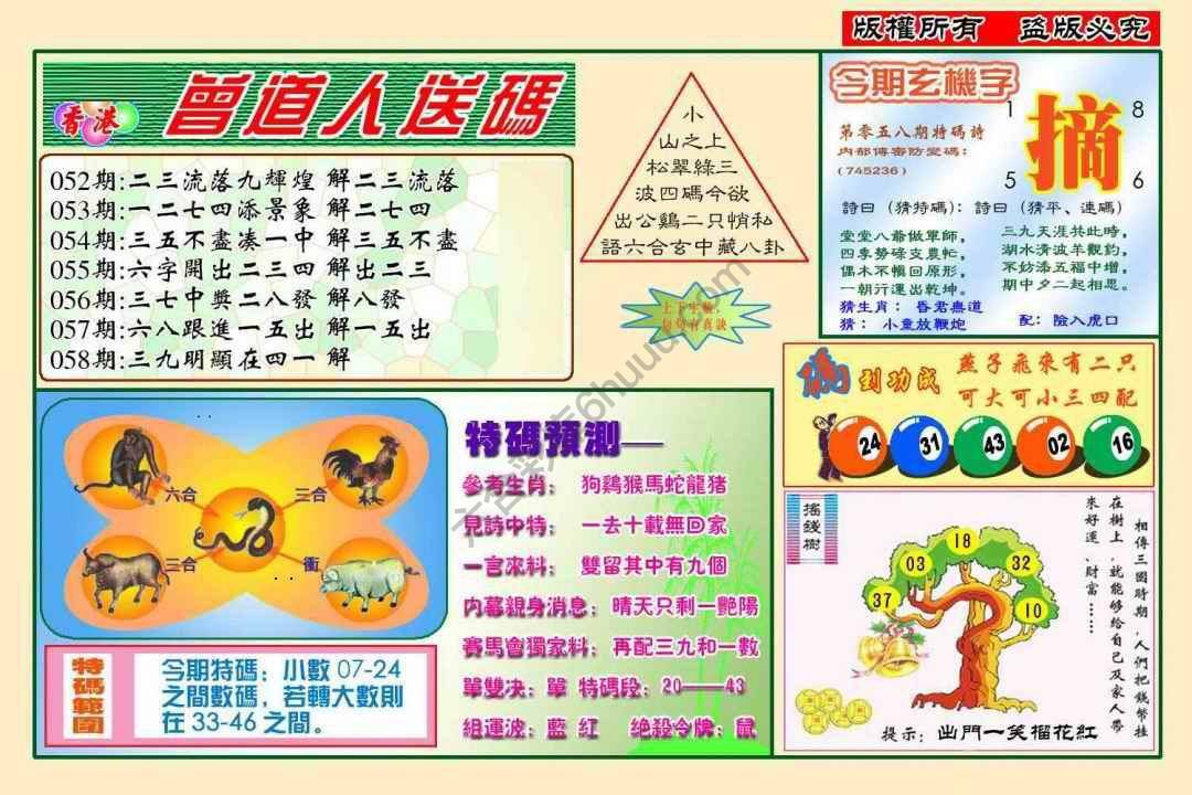 曾道人送码
