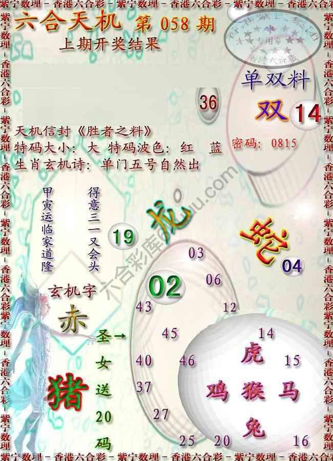 六合天机