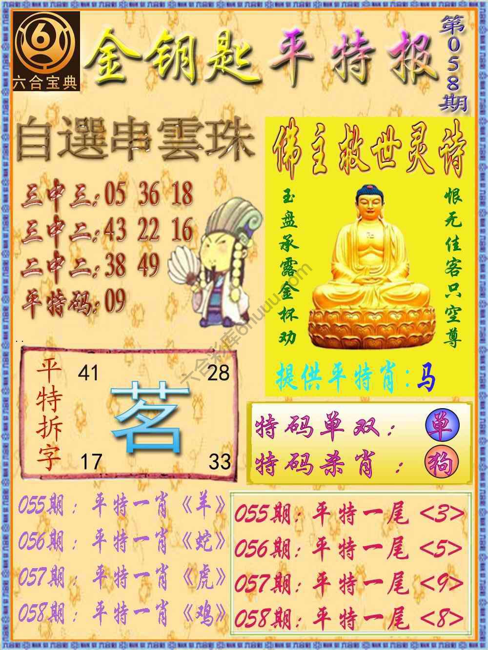金钥匙平特报