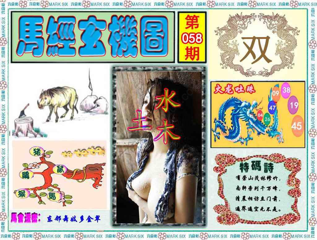 马经玄机图