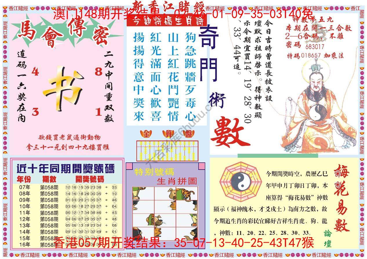 新香江赌经