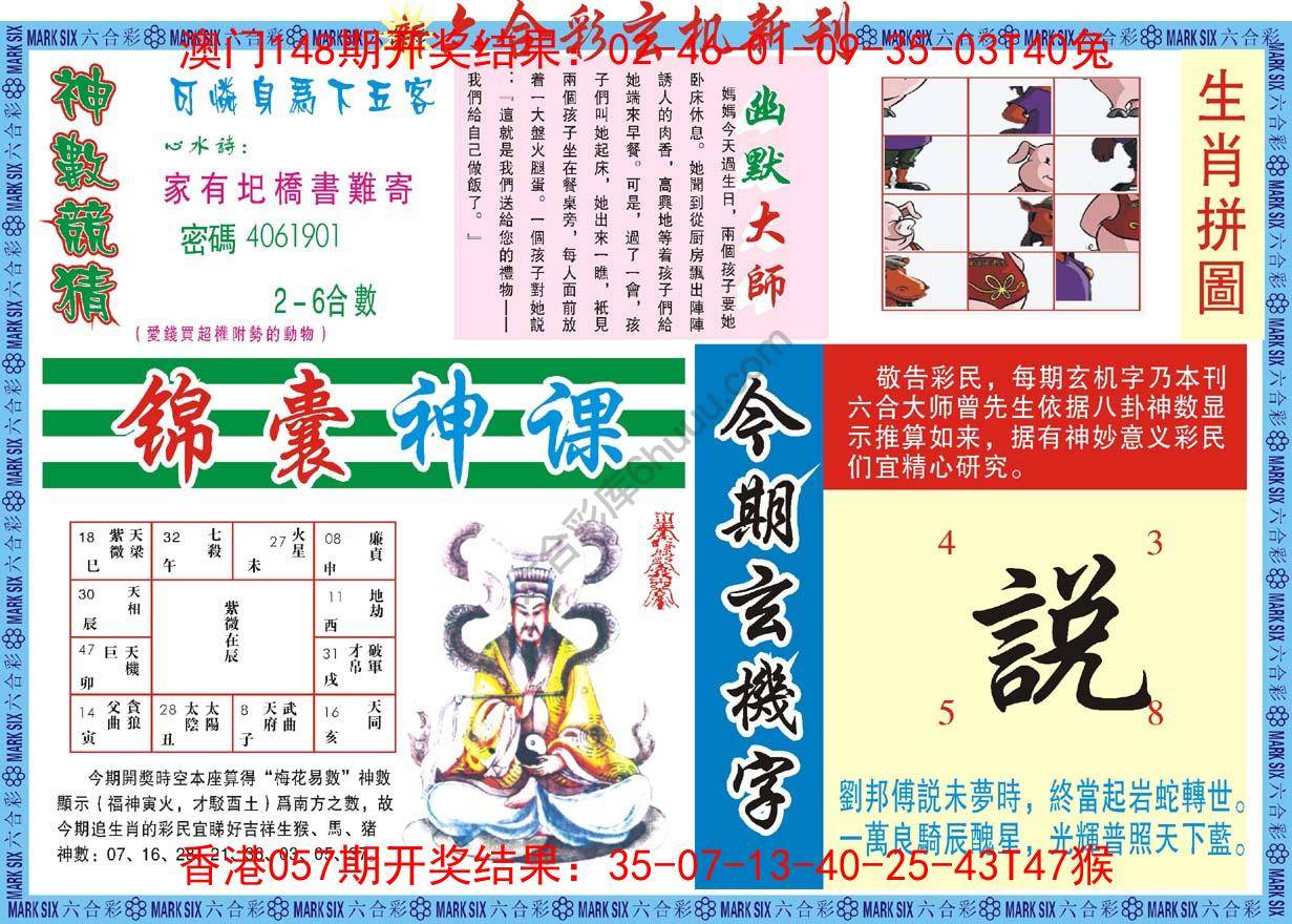 六合彩玄机新刊