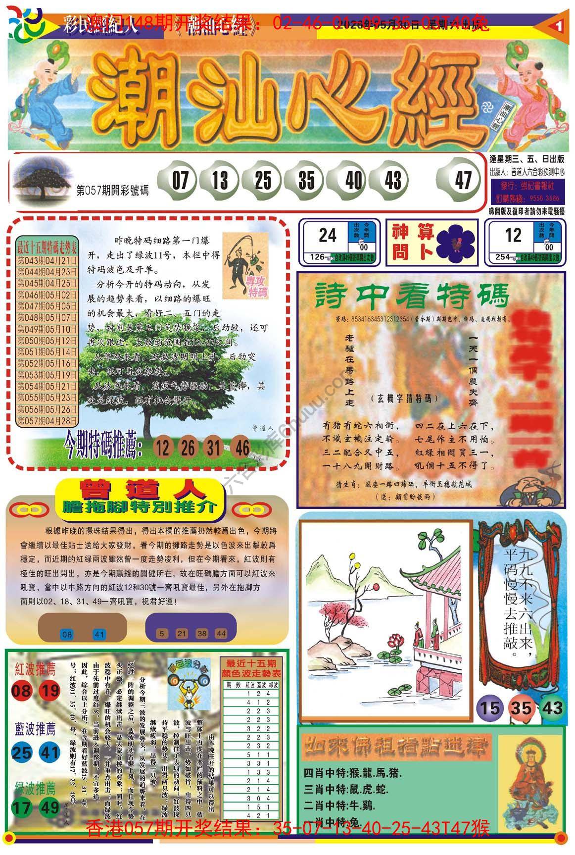潮汕心经