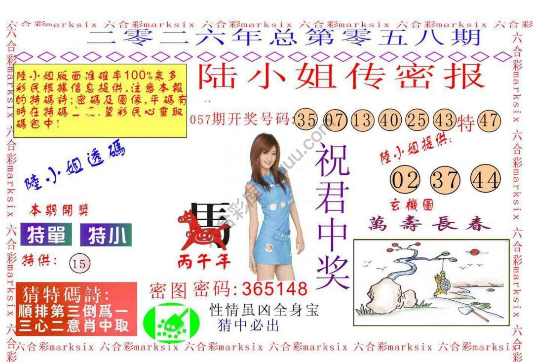 陆小姐传密