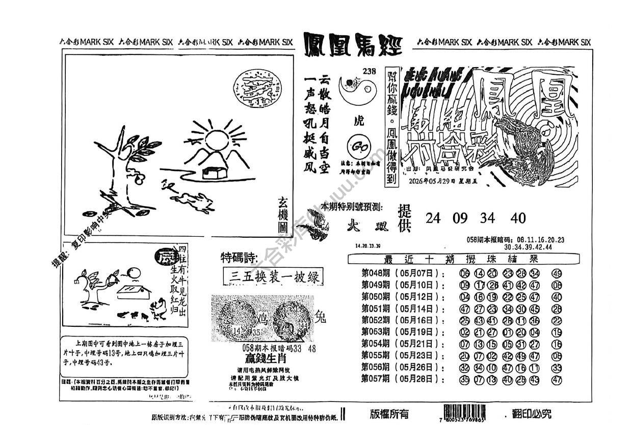 凤凰马经