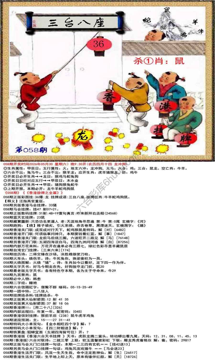 香港挂牌之全篇