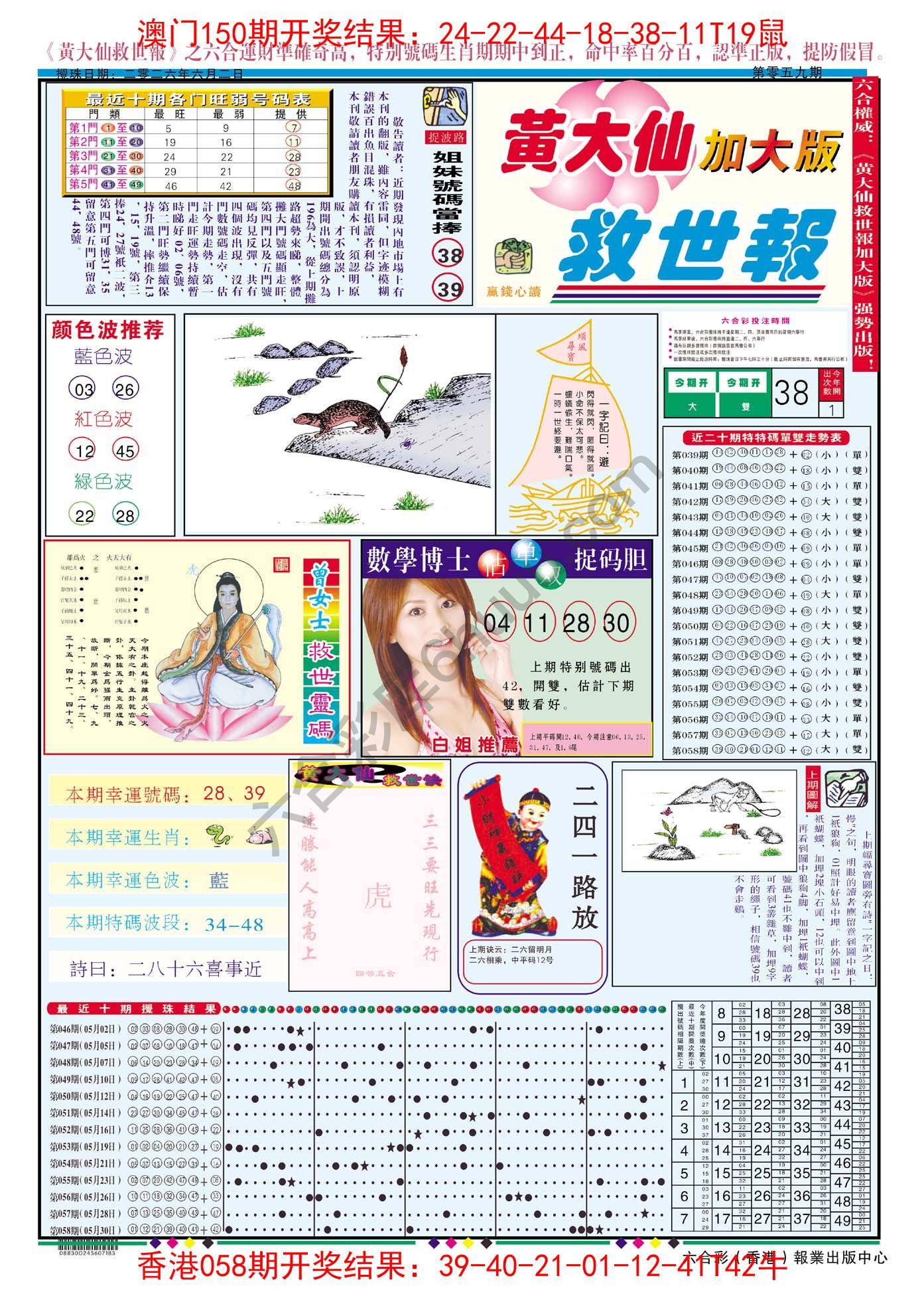 黄大仙救世报（加大版）