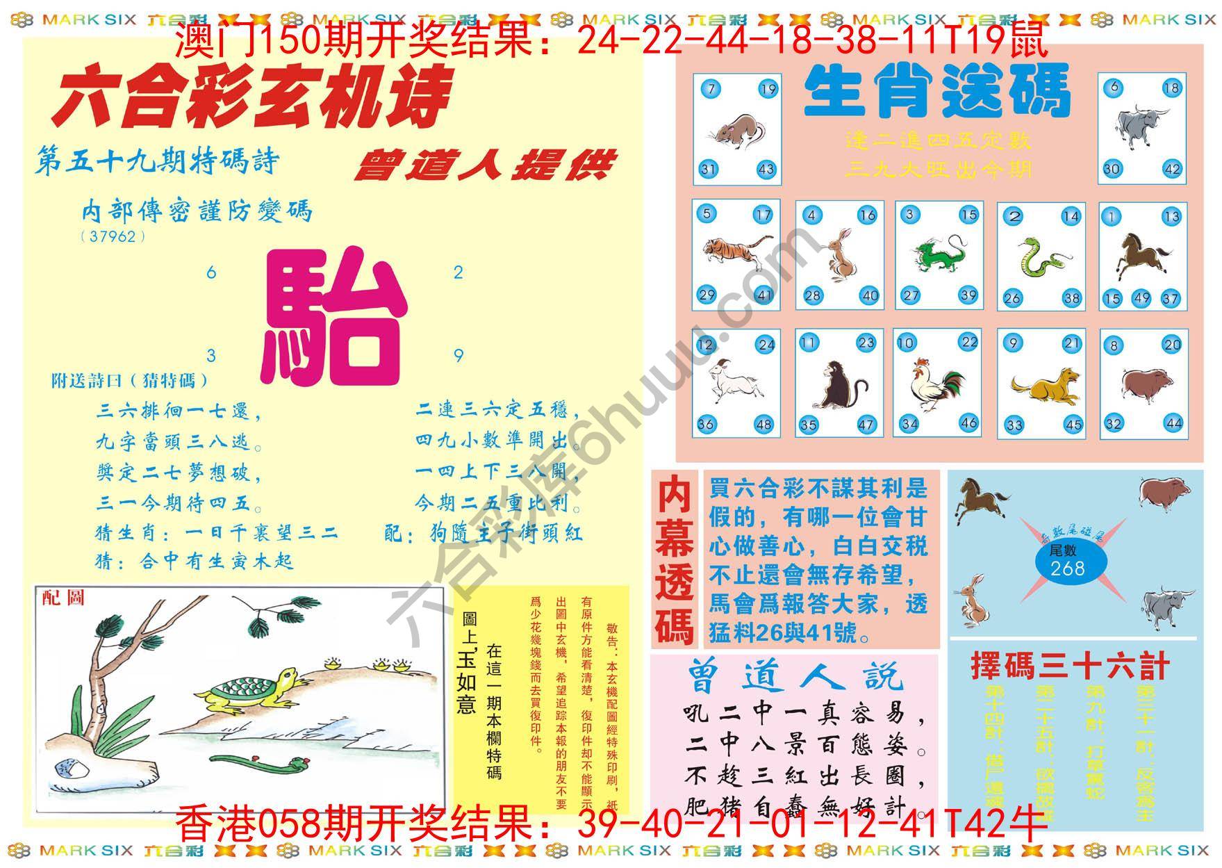 新曾道人内幕玄机