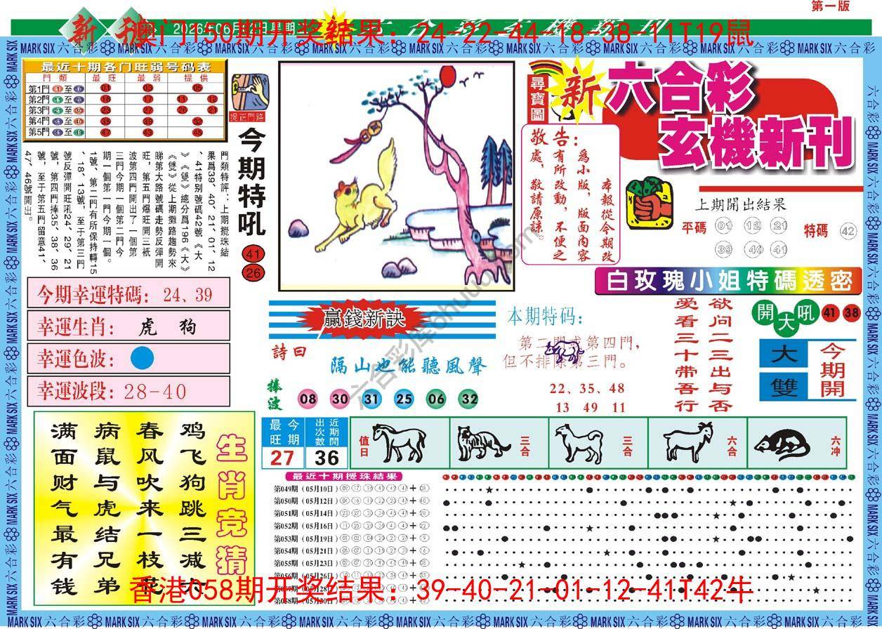 六合彩玄机新刊