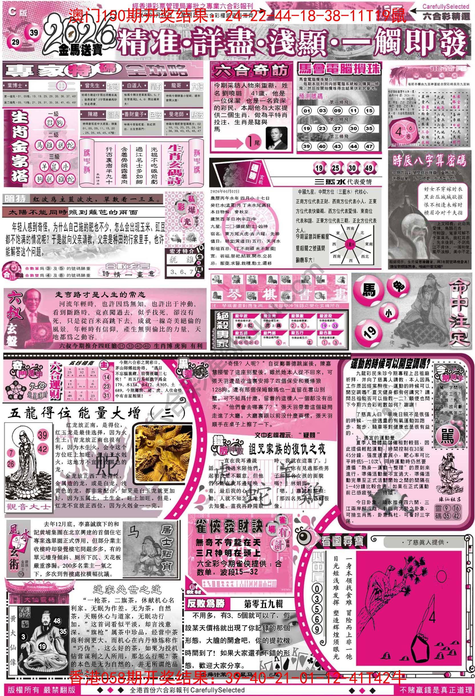 六合精选