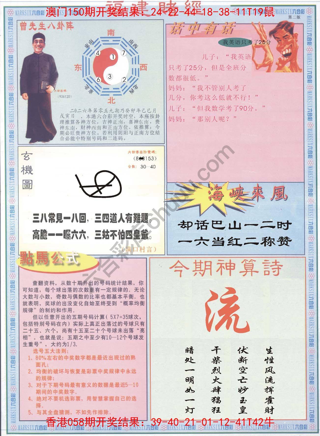 福建赌经