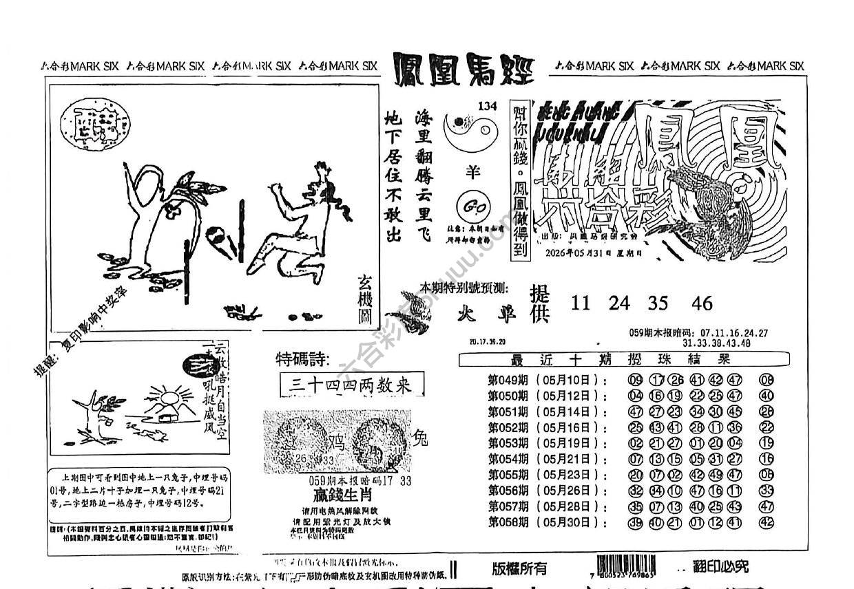 凤凰马经