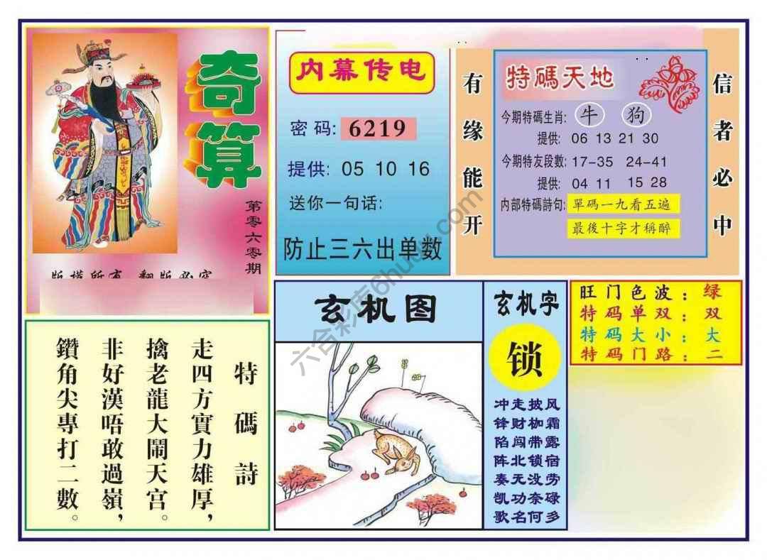 奇算