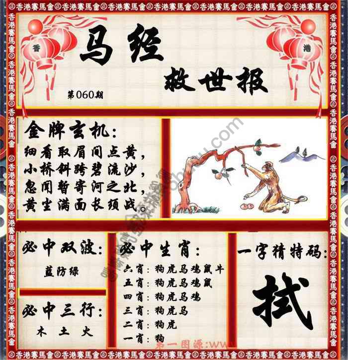马经救世报