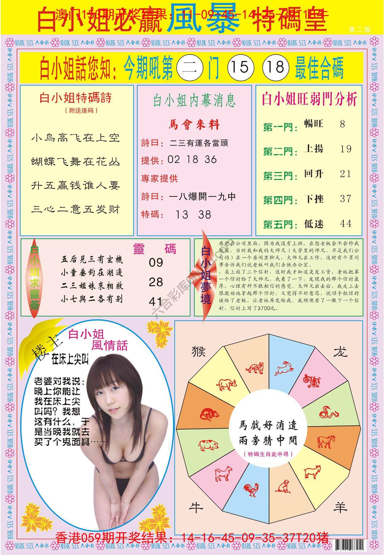 白小姐必赢特码皇